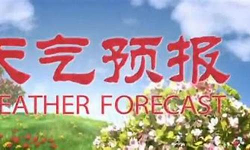 乌兰浩特天气预报15天查询天_乌兰浩特市天气预报15天查询结果