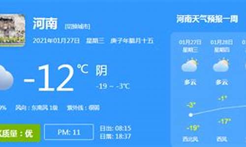 河南省天气预报?_河南省天气预报一周7天查询结果