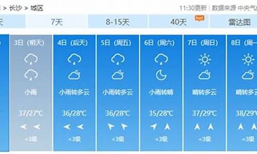 长沙市天气预报7天一周查询_长沙市天气预报7天