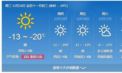 哈尔滨天气预报一周天气预报15天查询最新消息_哈尔滨天气预报一周天气预报15天查