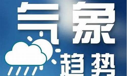 今日最新天气预警_今日预报天气情况