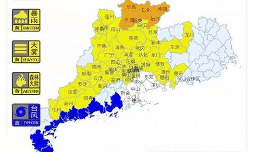 广东气象预警短信_广东气象预警