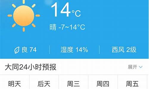 大同明天天气预报明细查询_大同明天天气预报