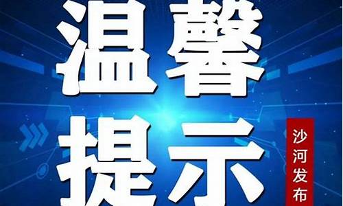 天气预报沙河市天气预报15天_沙河市天气预报15天当地天气查询表