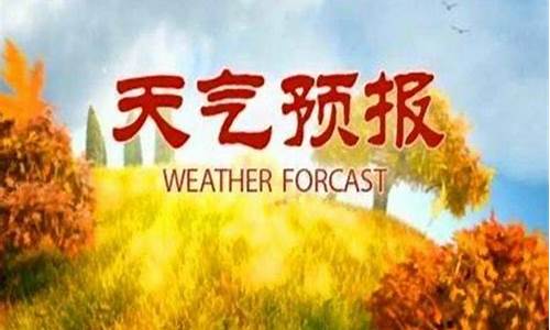 会理天气预报凉山州最新消息最新_凉山会理天气预报一周