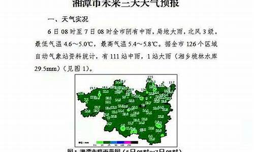 湘潭县天气预报15天_湘潭县天气预报15天查询最新消息播