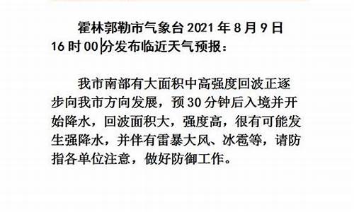 霍林郭勒市天气预报40天报_霍林郭勒市天气预报40天报道