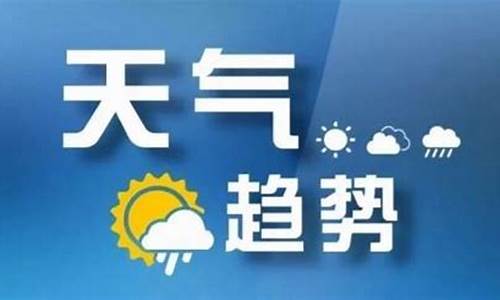 本周太原天气预报_本周太原天气预报查询