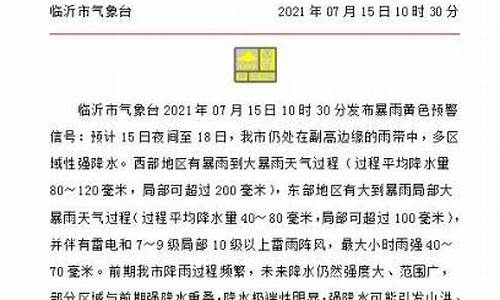 临沂十五日天气预报15天查询结果_临沂十五日天气预报15天