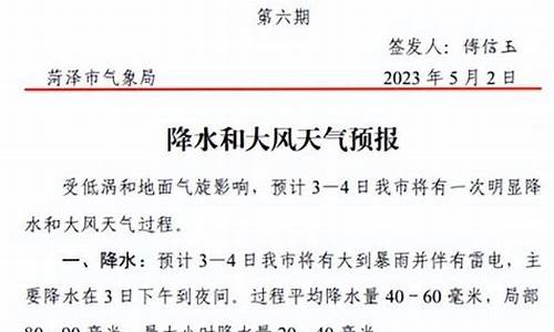 菏泽市天气预报30天查询表_菏泽市天气预报30天查询