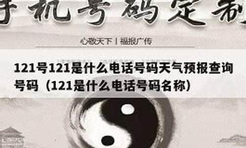 121是天气查询吗_121是天气预报吗