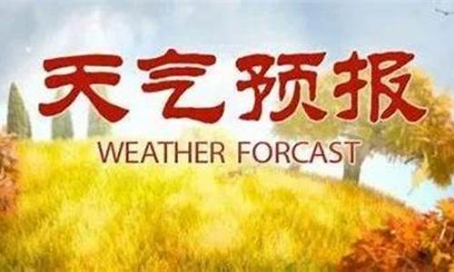 太谷天气预报7天_太谷天气预报7天查询